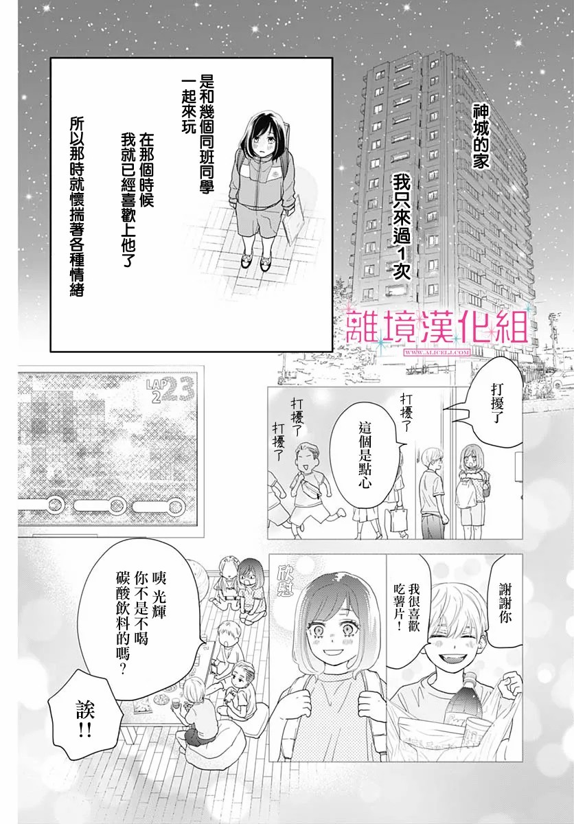 《比太阳更耀眼的星星》漫画最新章节第7话免费下拉式在线观看章节第【21】张图片