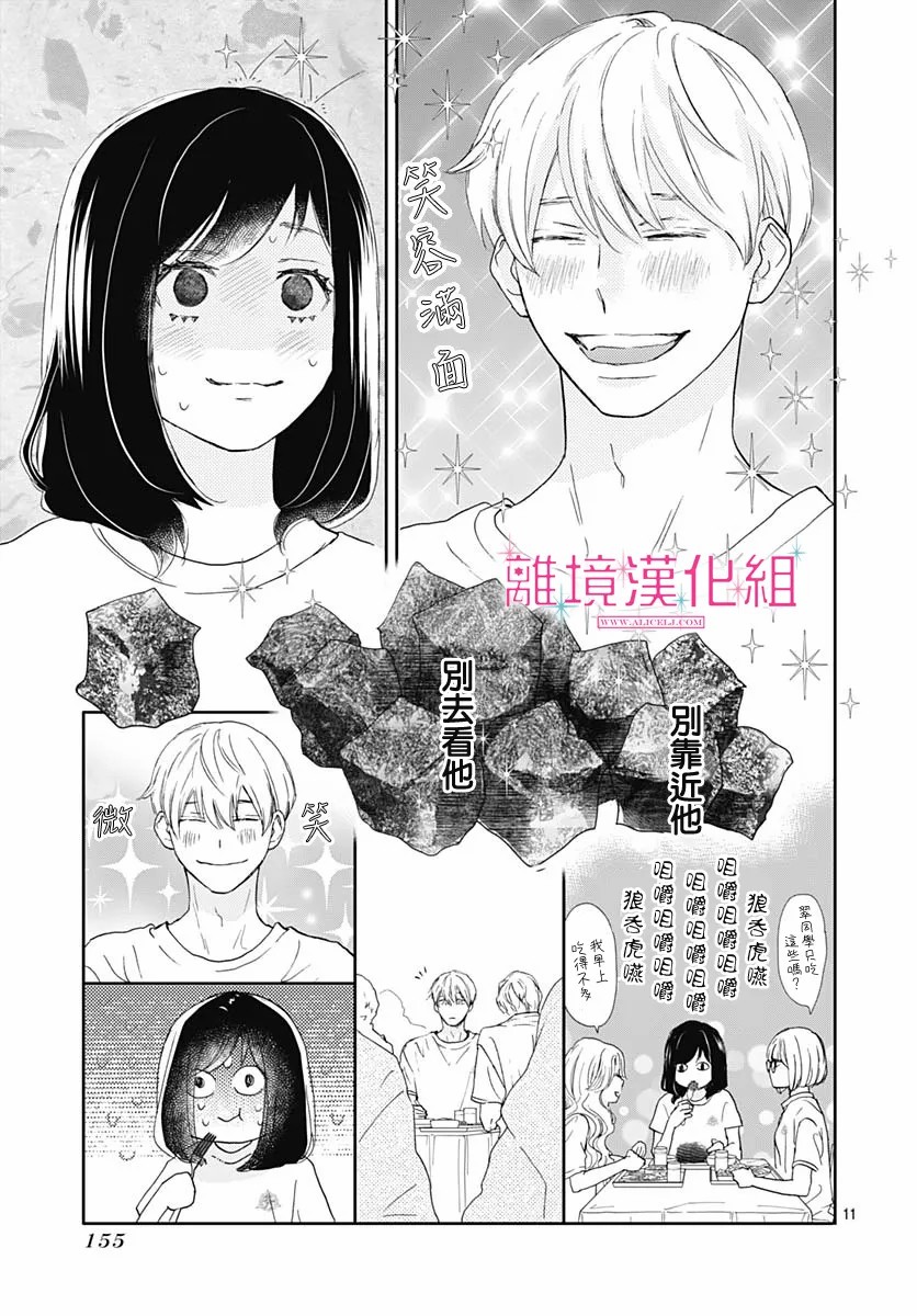 《比太阳更耀眼的星星》漫画最新章节第5话免费下拉式在线观看章节第【11】张图片