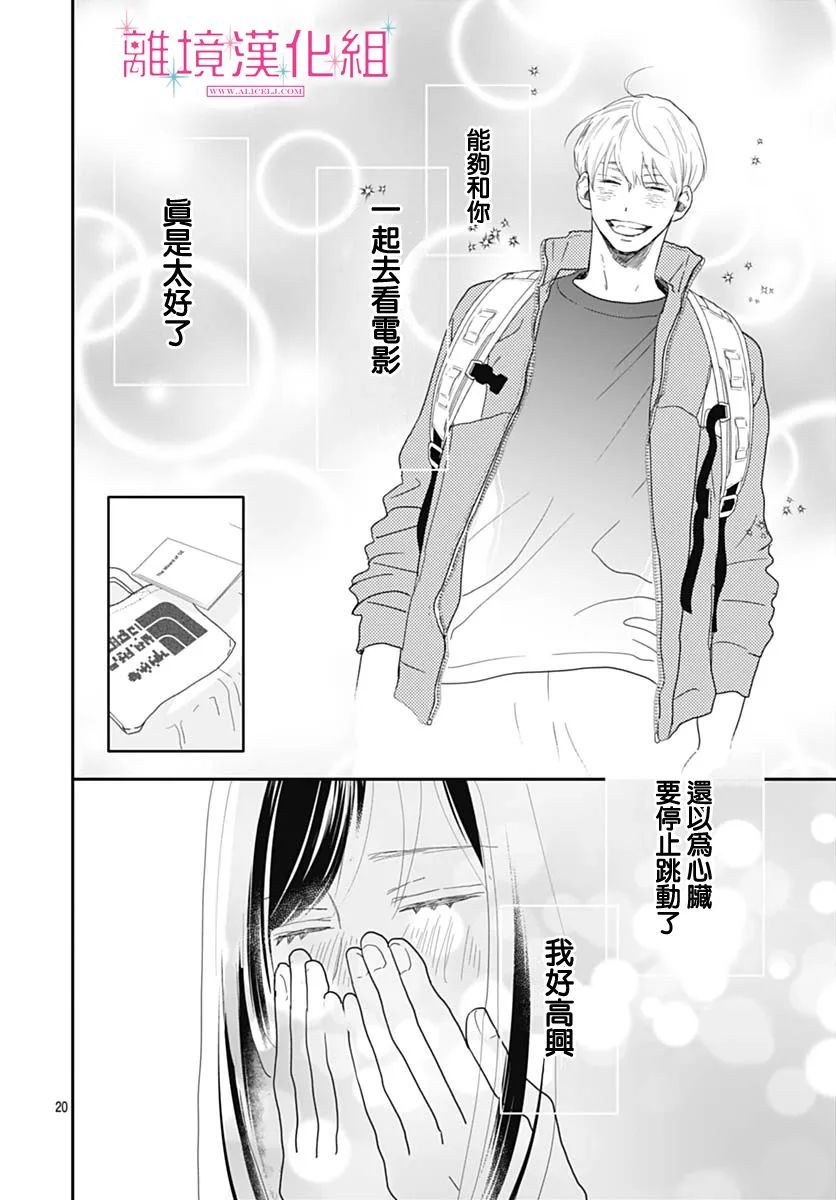 《比太阳更耀眼的星星》漫画最新章节第9话免费下拉式在线观看章节第【20】张图片