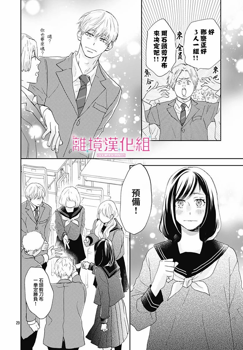 《比太阳更耀眼的星星》漫画最新章节第3话免费下拉式在线观看章节第【30】张图片