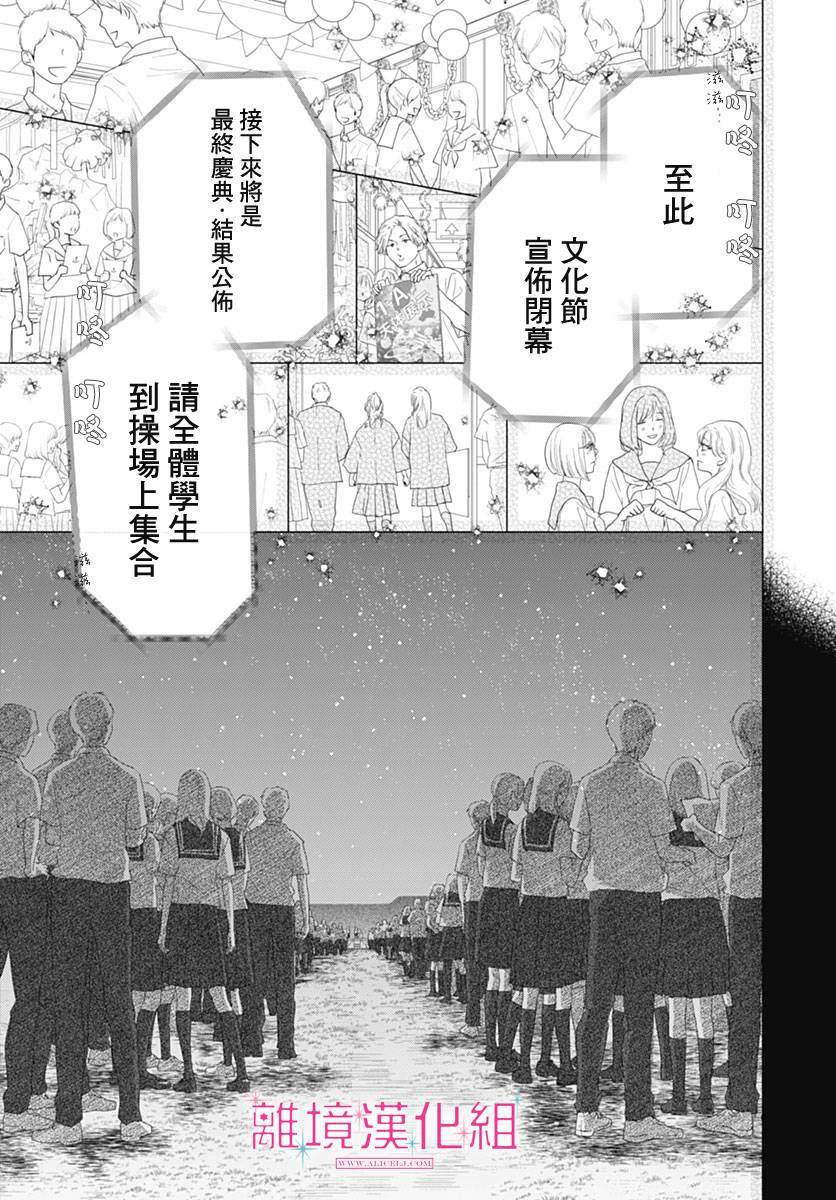 《比太阳更耀眼的星星》漫画最新章节第19话免费下拉式在线观看章节第【29】张图片