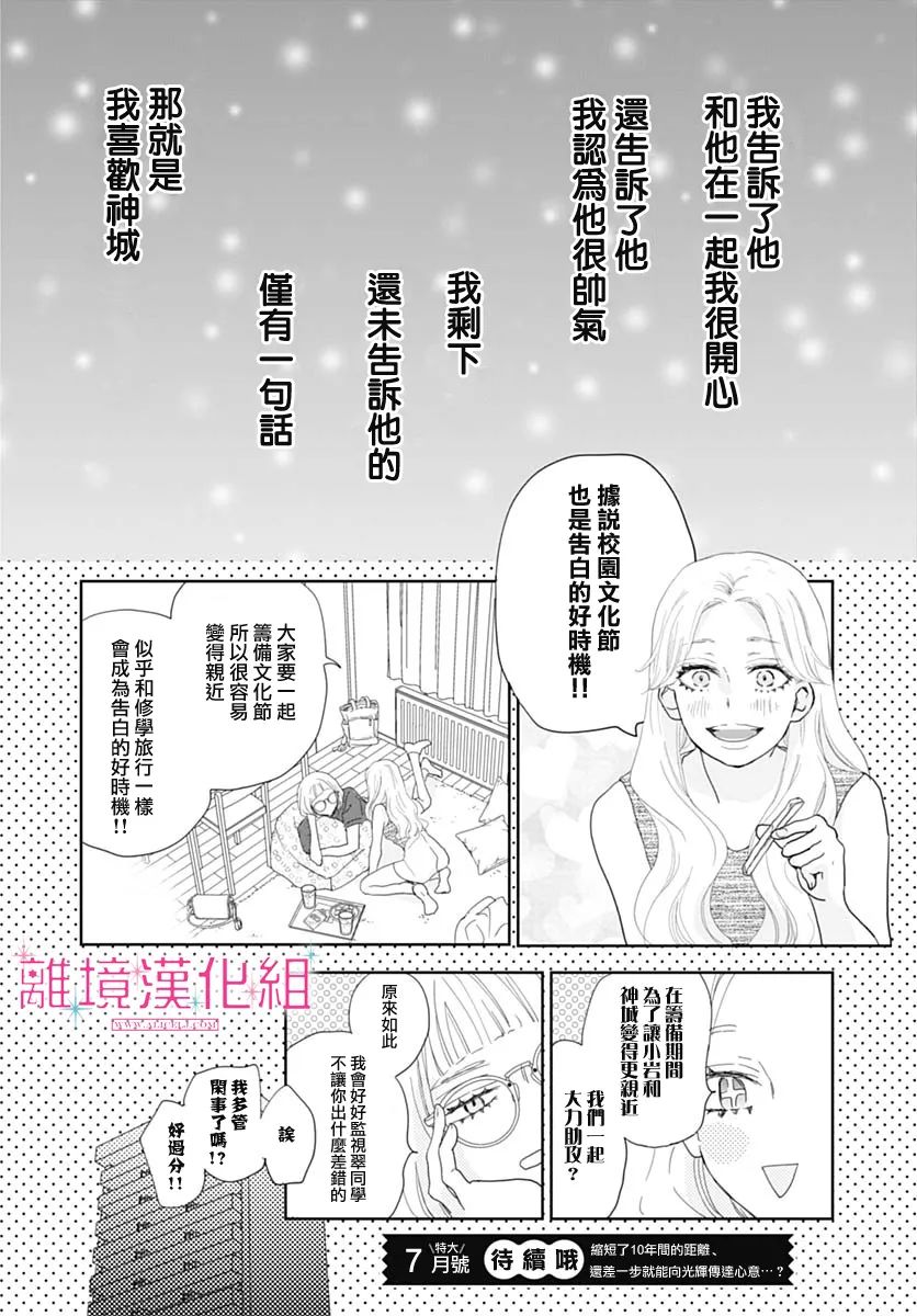 《比太阳更耀眼的星星》漫画最新章节第12话免费下拉式在线观看章节第【42】张图片