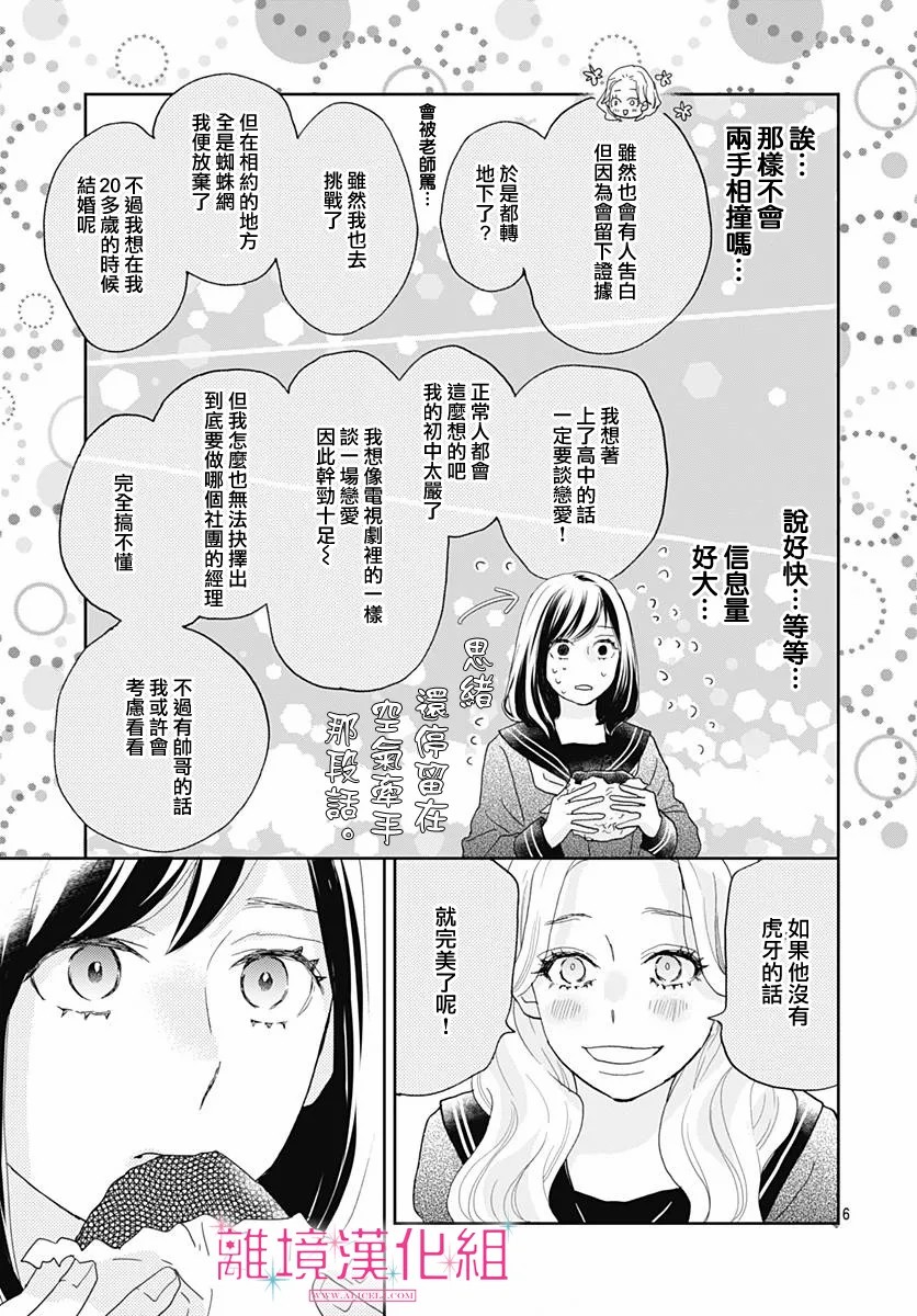 《比太阳更耀眼的星星》漫画最新章节第3话免费下拉式在线观看章节第【7】张图片