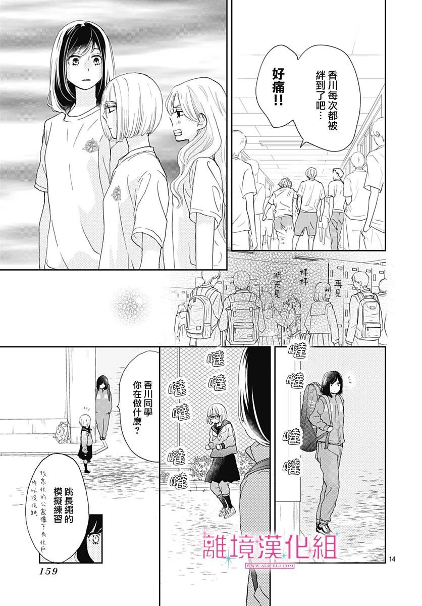 《比太阳更耀眼的星星》漫画最新章节第6话免费下拉式在线观看章节第【15】张图片