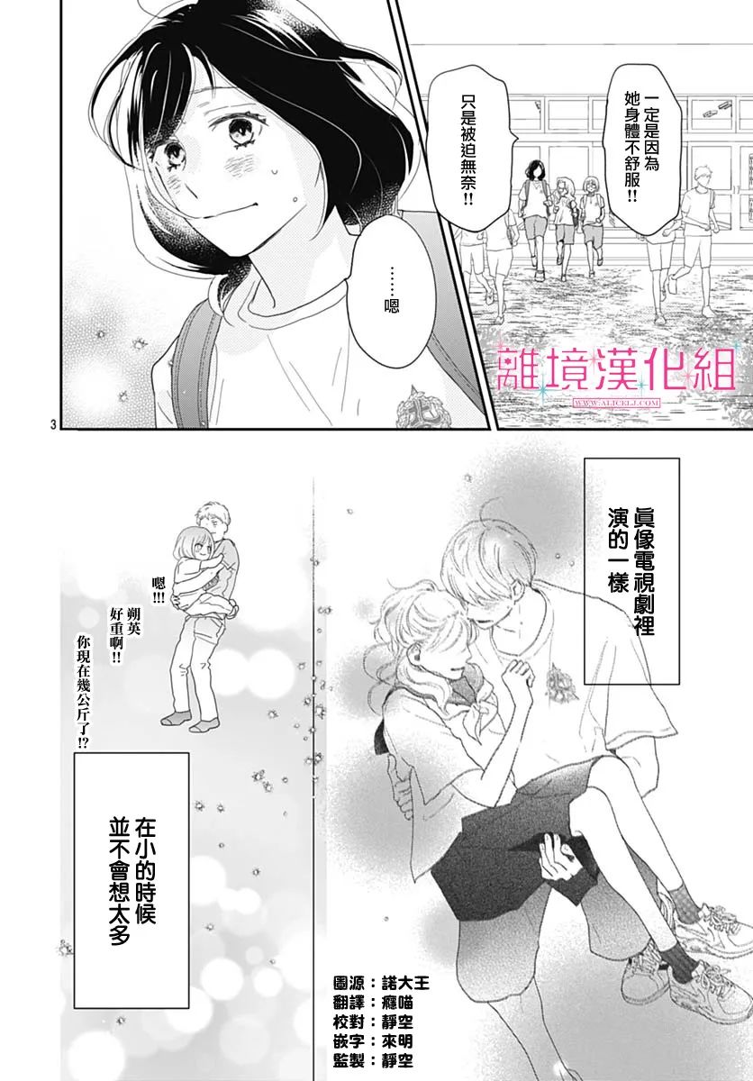 《比太阳更耀眼的星星》漫画最新章节第17话免费下拉式在线观看章节第【5】张图片