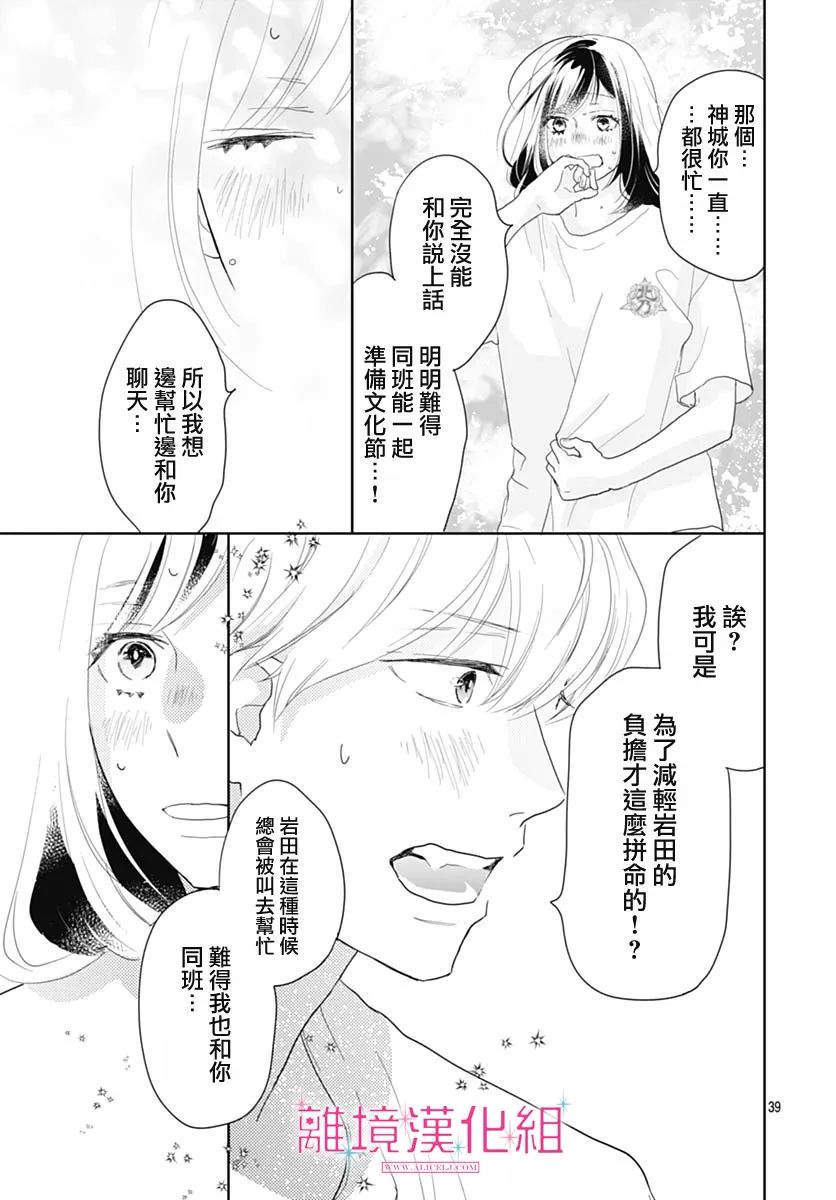 《比太阳更耀眼的星星》漫画最新章节第15话免费下拉式在线观看章节第【39】张图片