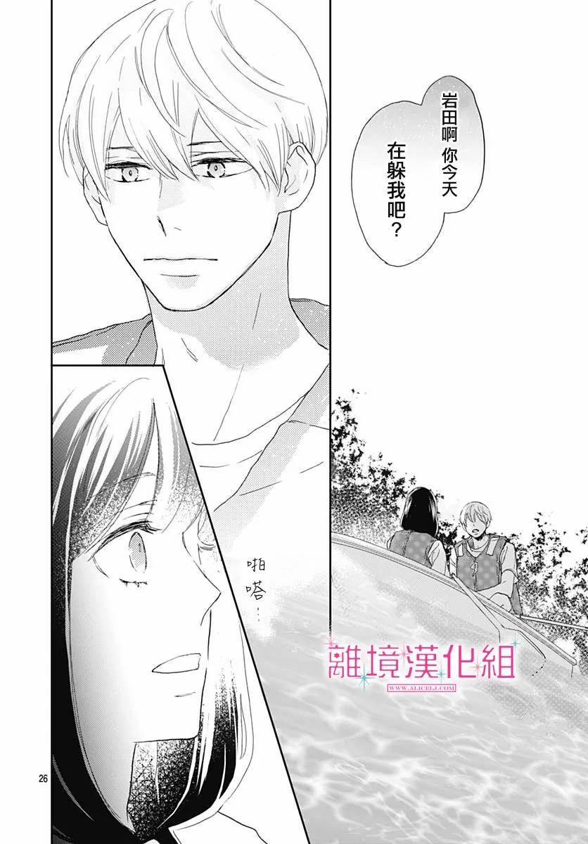 《比太阳更耀眼的星星》漫画最新章节第5话免费下拉式在线观看章节第【26】张图片