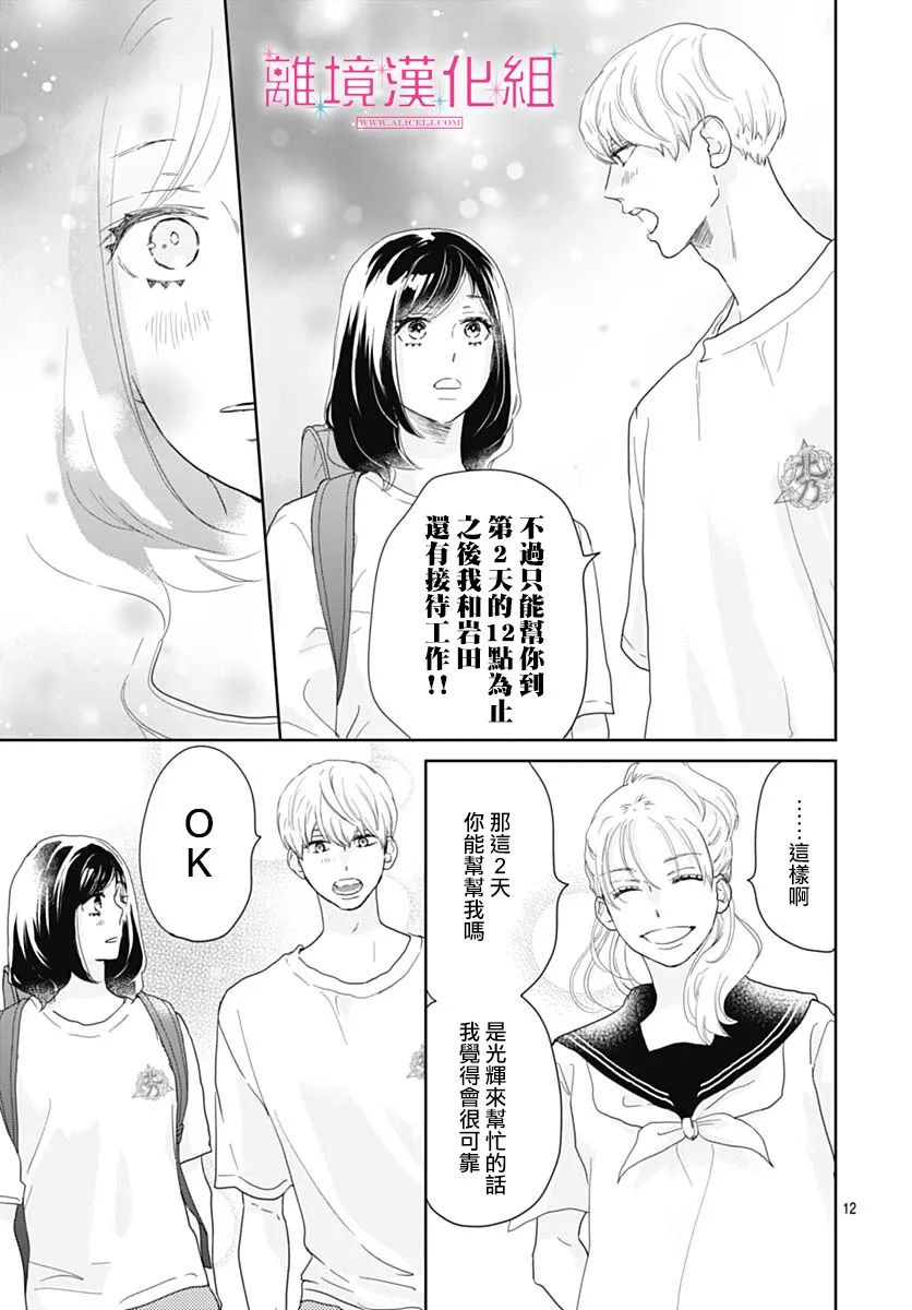 《比太阳更耀眼的星星》漫画最新章节第17话免费下拉式在线观看章节第【14】张图片