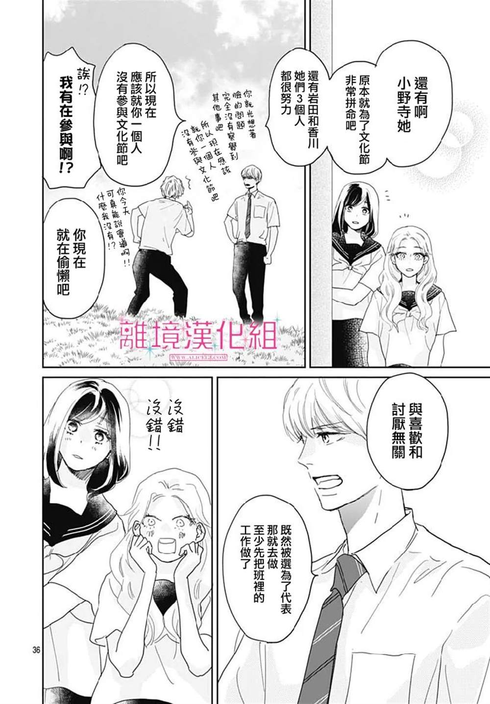 《比太阳更耀眼的星星》漫画最新章节第14话免费下拉式在线观看章节第【36】张图片