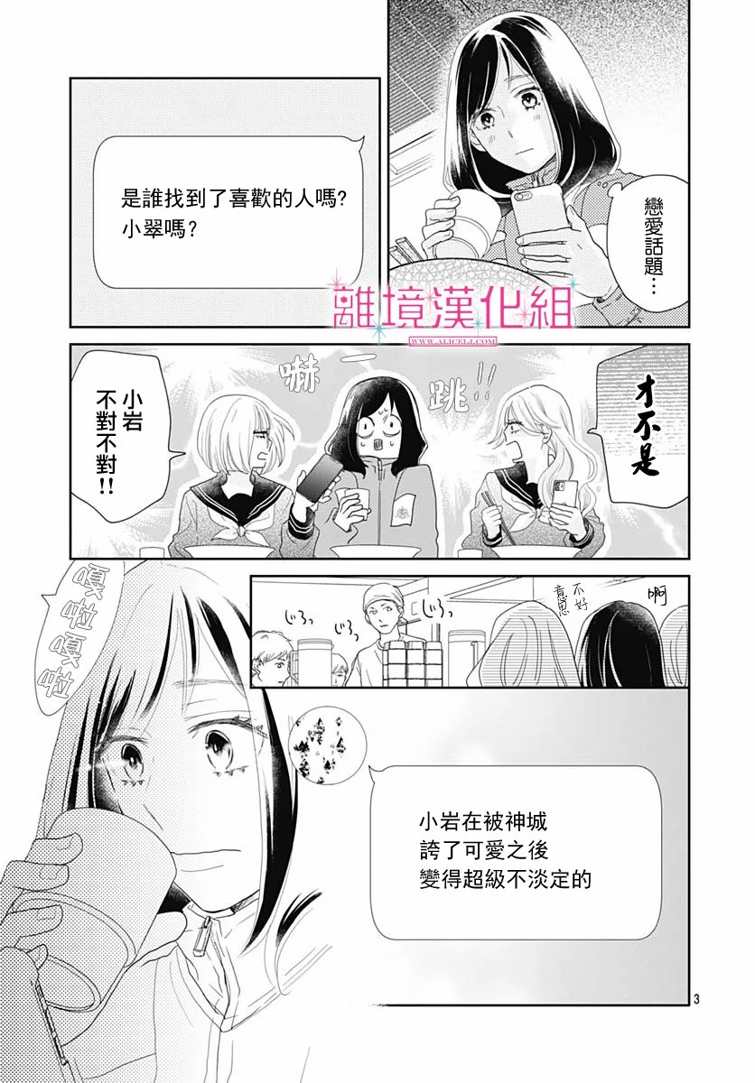 《比太阳更耀眼的星星》漫画最新章节第7话免费下拉式在线观看章节第【3】张图片