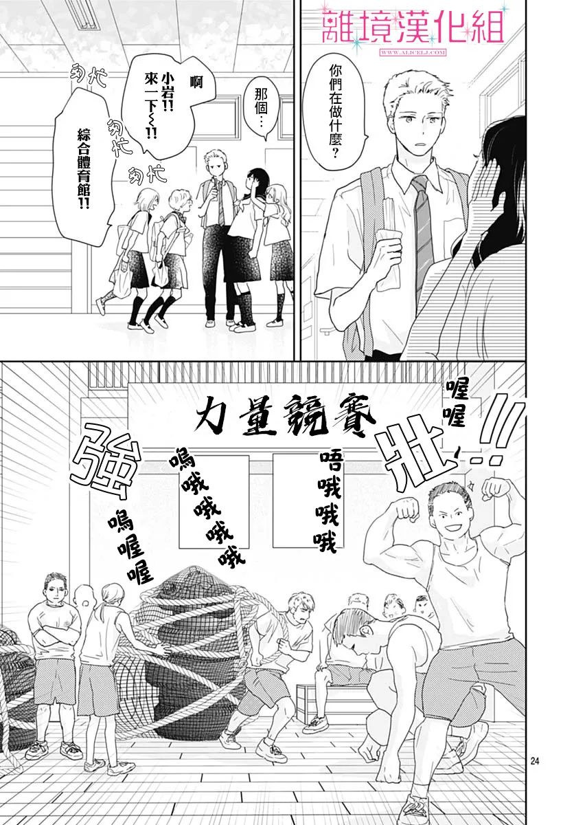 《比太阳更耀眼的星星》漫画最新章节第17话免费下拉式在线观看章节第【26】张图片