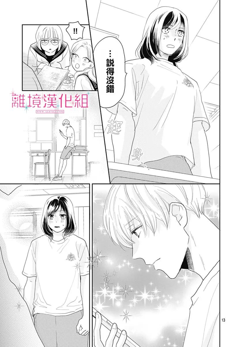 《比太阳更耀眼的星星》漫画最新章节第15话免费下拉式在线观看章节第【13】张图片