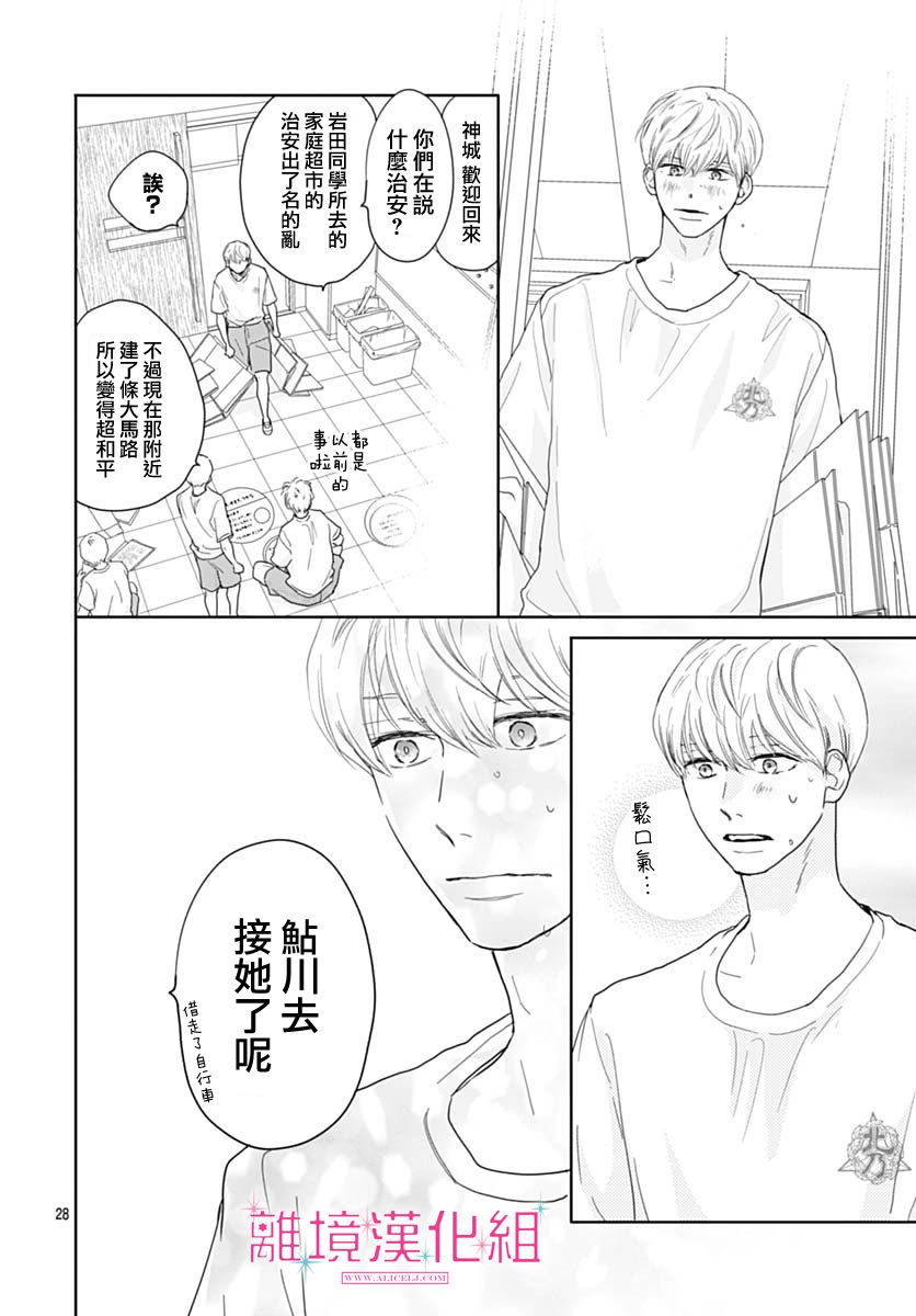 《比太阳更耀眼的星星》漫画最新章节第16话免费下拉式在线观看章节第【28】张图片