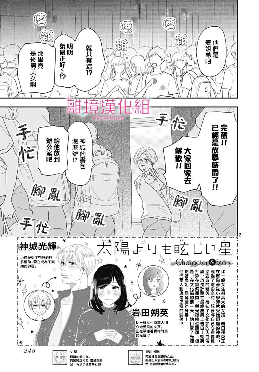 《比太阳更耀眼的星星》漫画最新章节第17话免费下拉式在线观看章节第【4】张图片