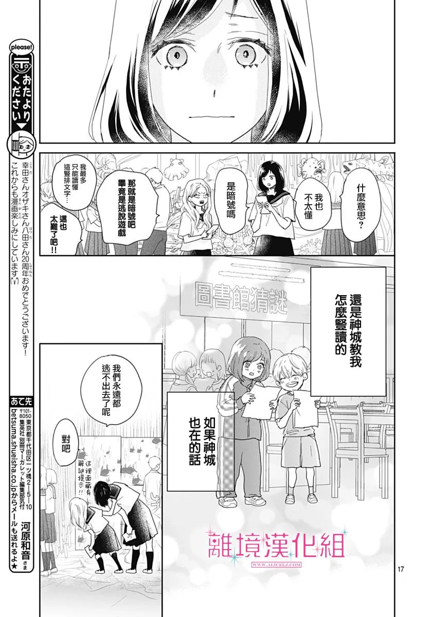 《比太阳更耀眼的星星》漫画最新章节第18话免费下拉式在线观看章节第【16】张图片