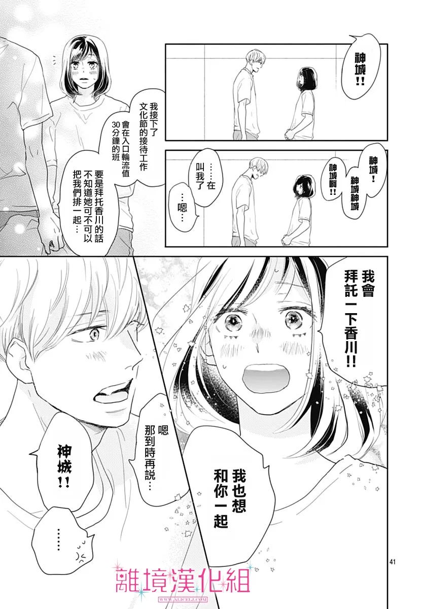 《比太阳更耀眼的星星》漫画最新章节第15话免费下拉式在线观看章节第【41】张图片