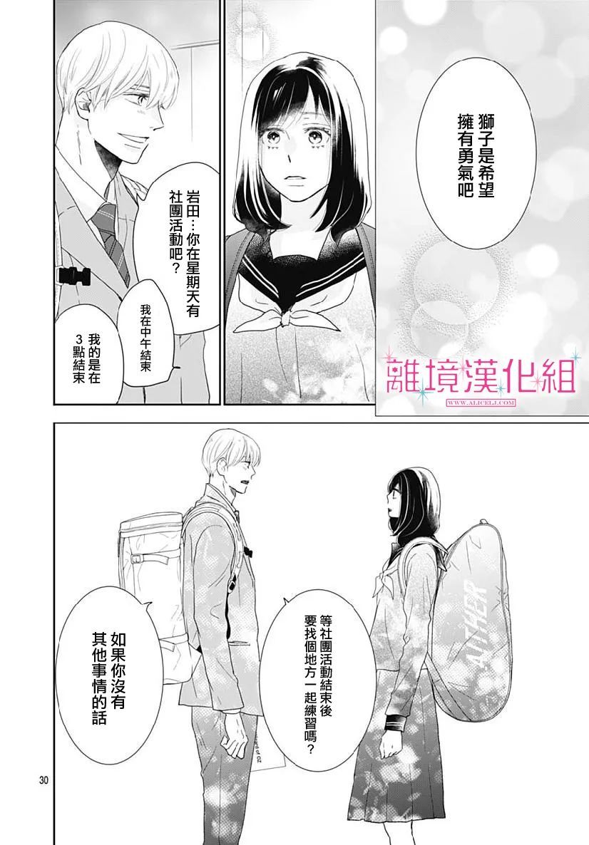 《比太阳更耀眼的星星》漫画最新章节第8话免费下拉式在线观看章节第【30】张图片