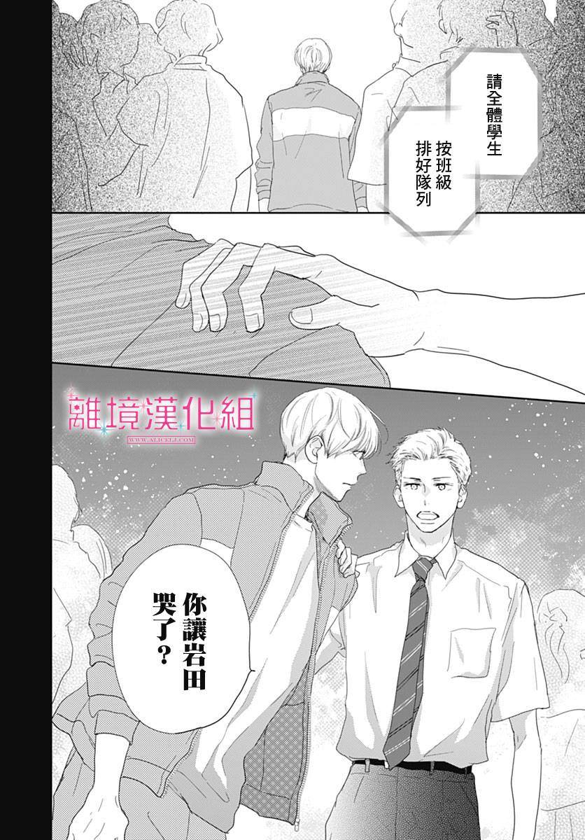 《比太阳更耀眼的星星》漫画最新章节第19话免费下拉式在线观看章节第【30】张图片