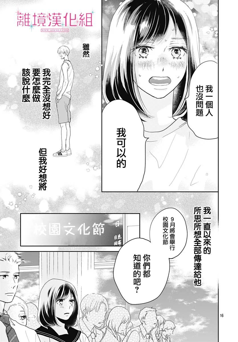 《比太阳更耀眼的星星》漫画最新章节第13话免费下拉式在线观看章节第【16】张图片