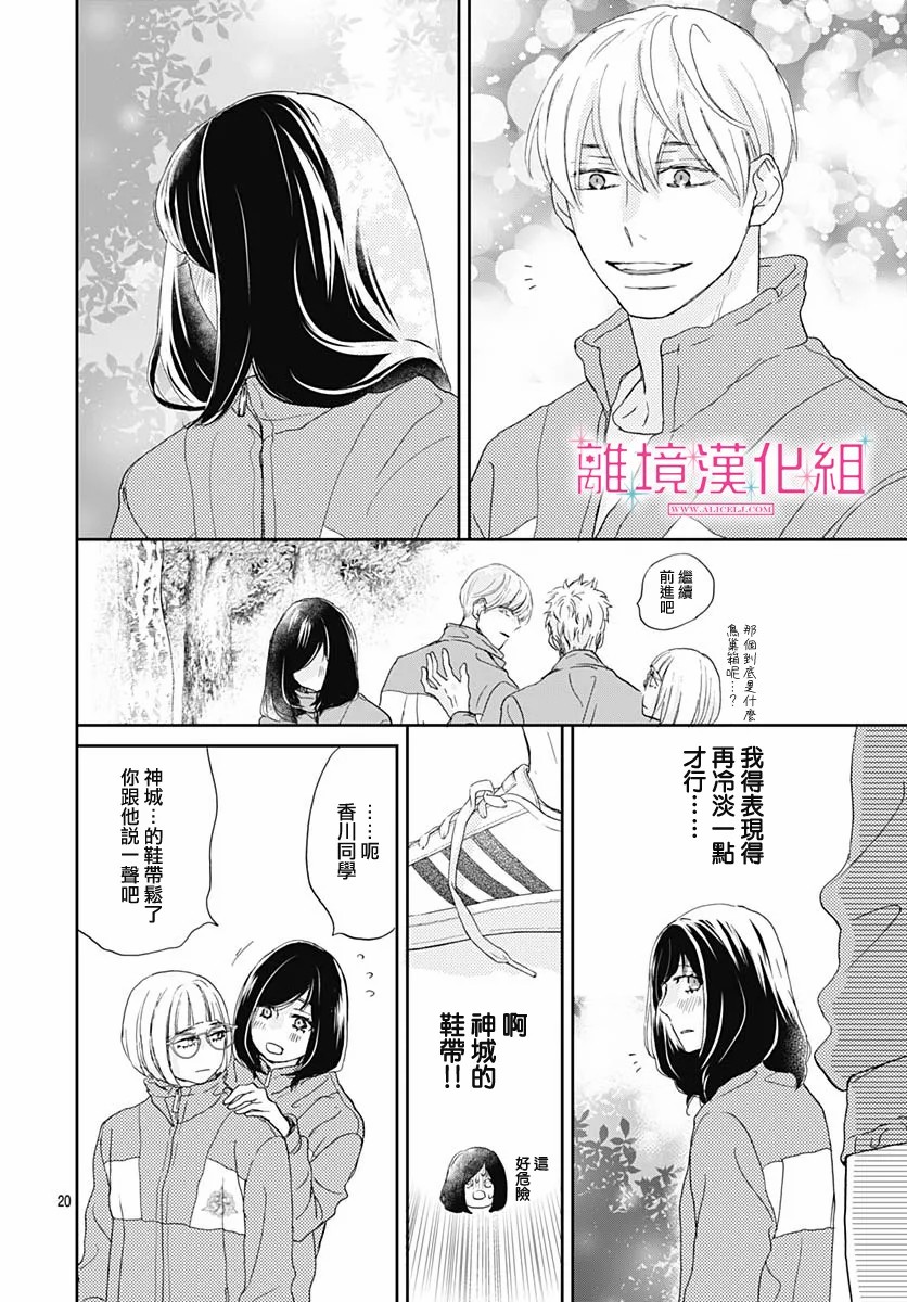 《比太阳更耀眼的星星》漫画最新章节第5话免费下拉式在线观看章节第【20】张图片