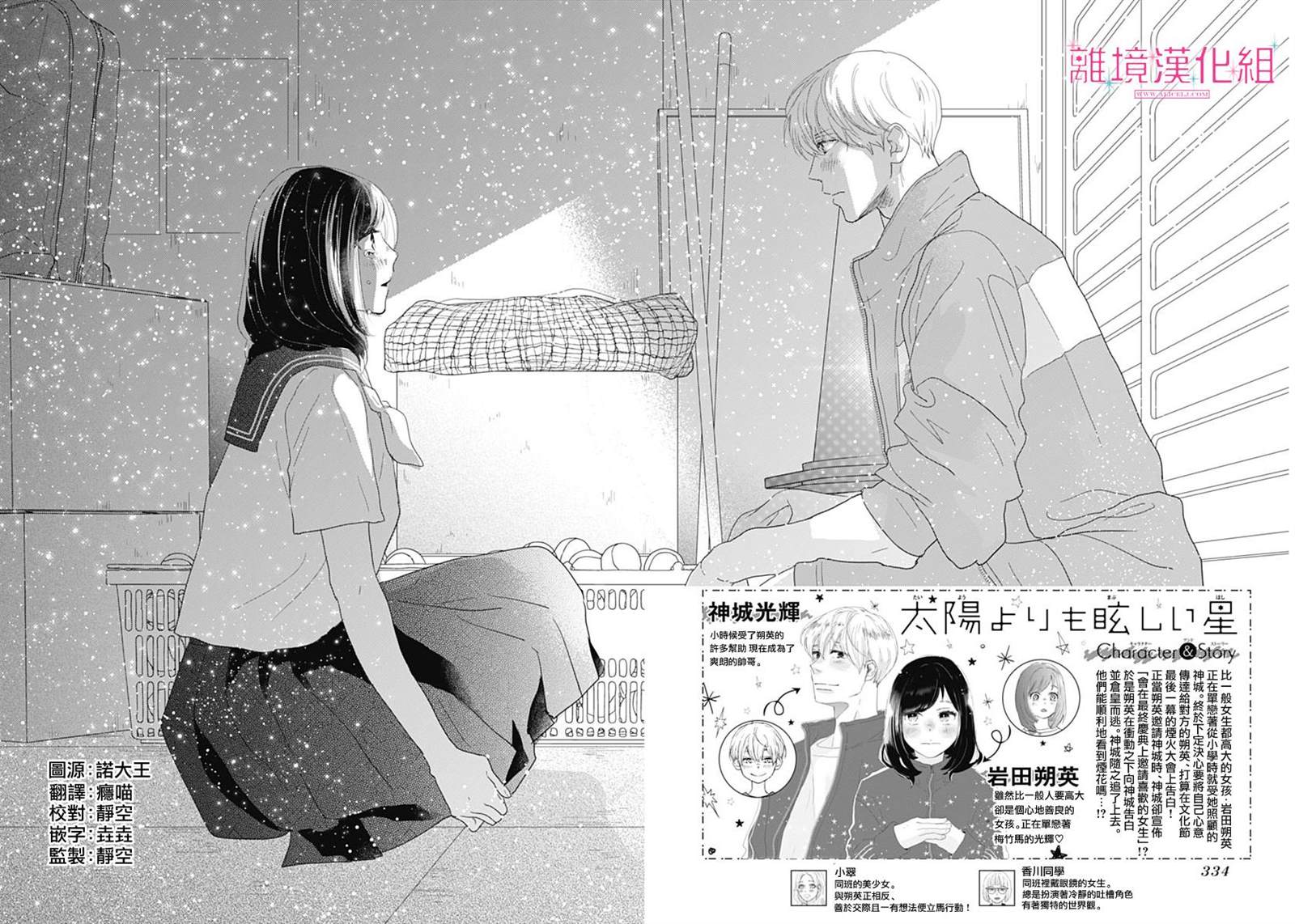 《比太阳更耀眼的星星》漫画最新章节第19话免费下拉式在线观看章节第【3】张图片