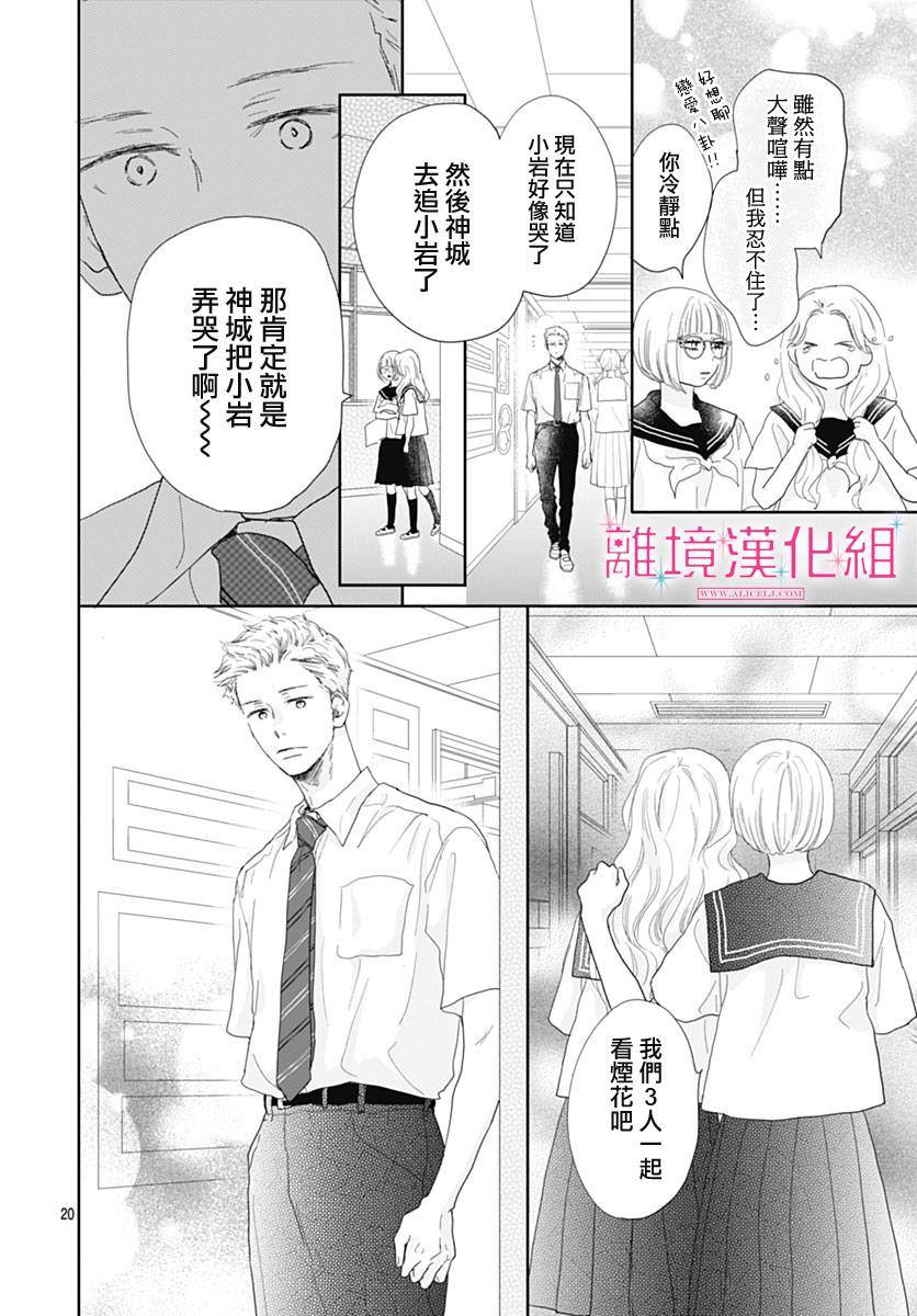《比太阳更耀眼的星星》漫画最新章节第19话免费下拉式在线观看章节第【20】张图片