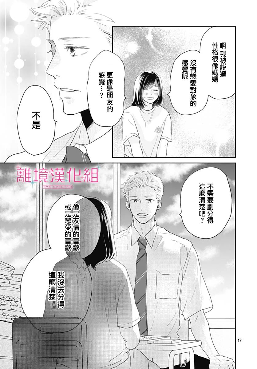 《比太阳更耀眼的星星》漫画最新章节第11话免费下拉式在线观看章节第【17】张图片