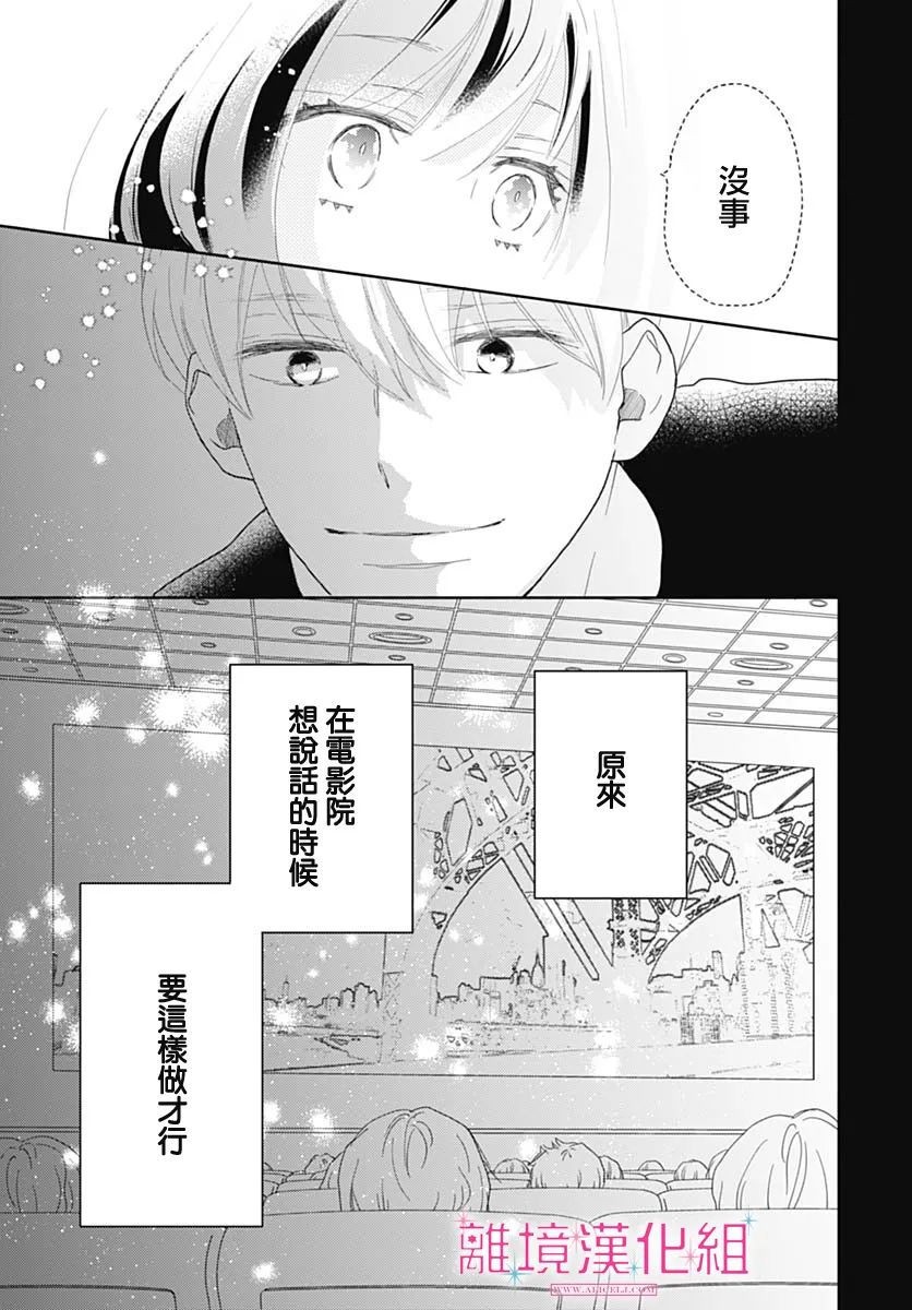 《比太阳更耀眼的星星》漫画最新章节第12话免费下拉式在线观看章节第【11】张图片