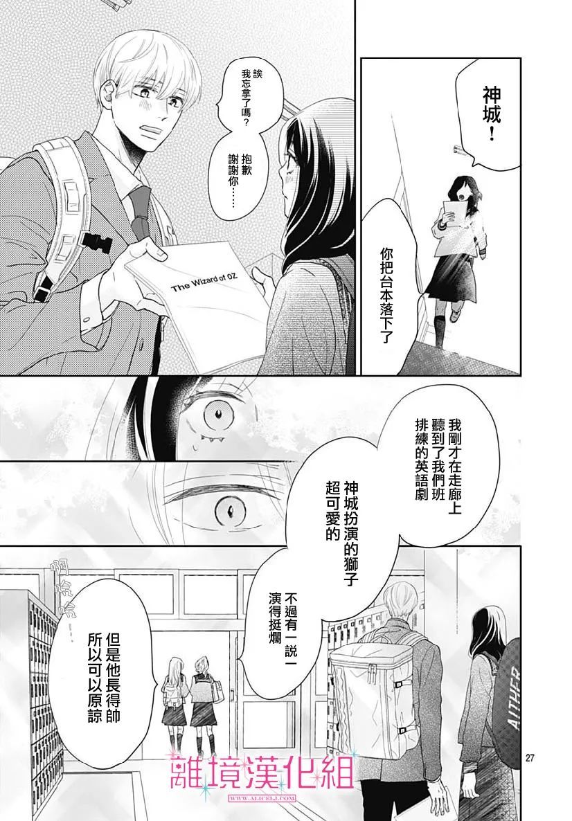 《比太阳更耀眼的星星》漫画最新章节第8话免费下拉式在线观看章节第【27】张图片