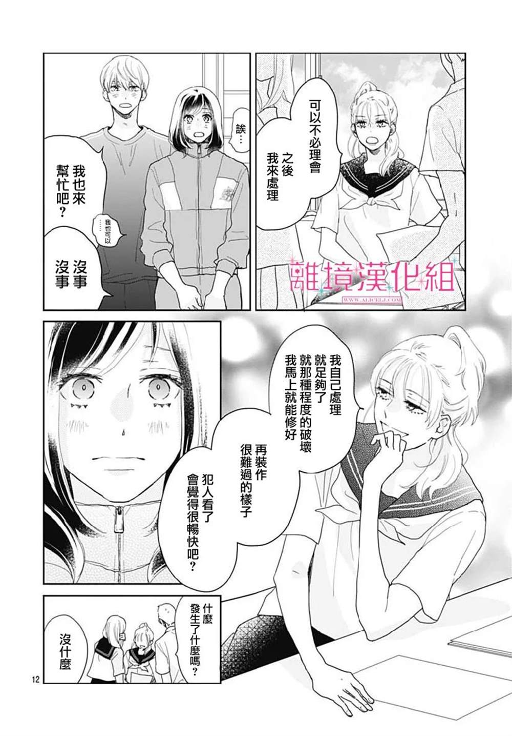 《比太阳更耀眼的星星》漫画最新章节第14话免费下拉式在线观看章节第【12】张图片