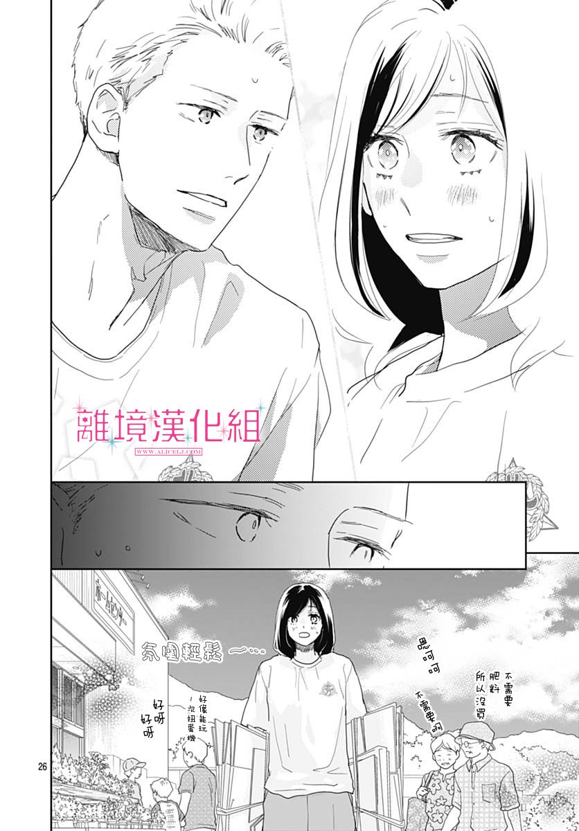 《比太阳更耀眼的星星》漫画最新章节第16话免费下拉式在线观看章节第【26】张图片