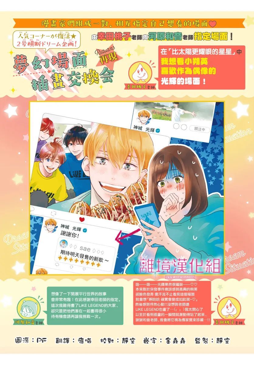 《比太阳更耀眼的星星》漫画最新章节第10话免费下拉式在线观看章节第【1】张图片