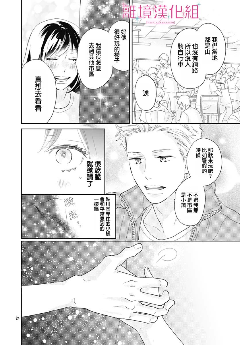 《比太阳更耀眼的星星》漫画最新章节第15话免费下拉式在线观看章节第【24】张图片