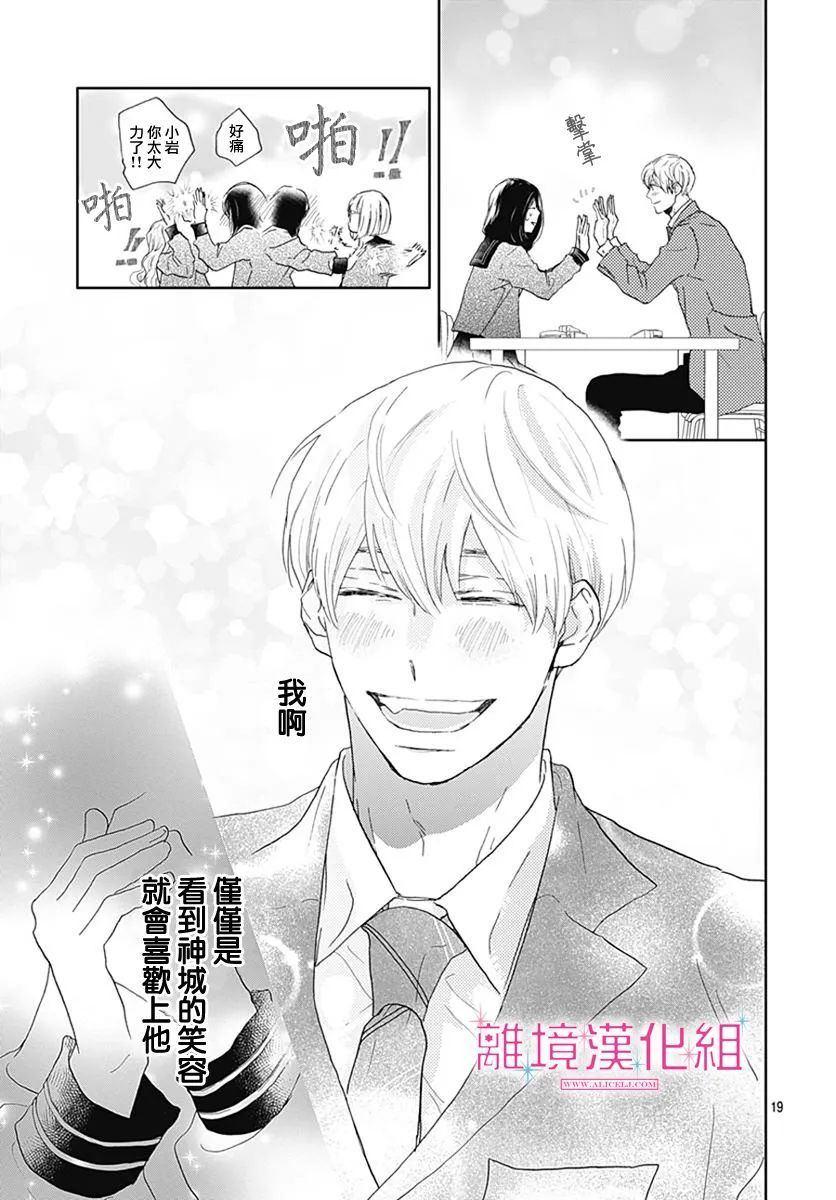 《比太阳更耀眼的星星》漫画最新章节第4话免费下拉式在线观看章节第【19】张图片