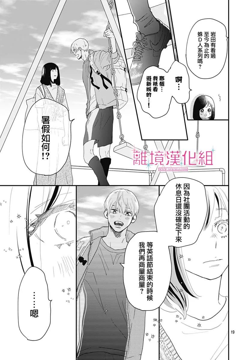 《比太阳更耀眼的星星》漫画最新章节第9话免费下拉式在线观看章节第【19】张图片