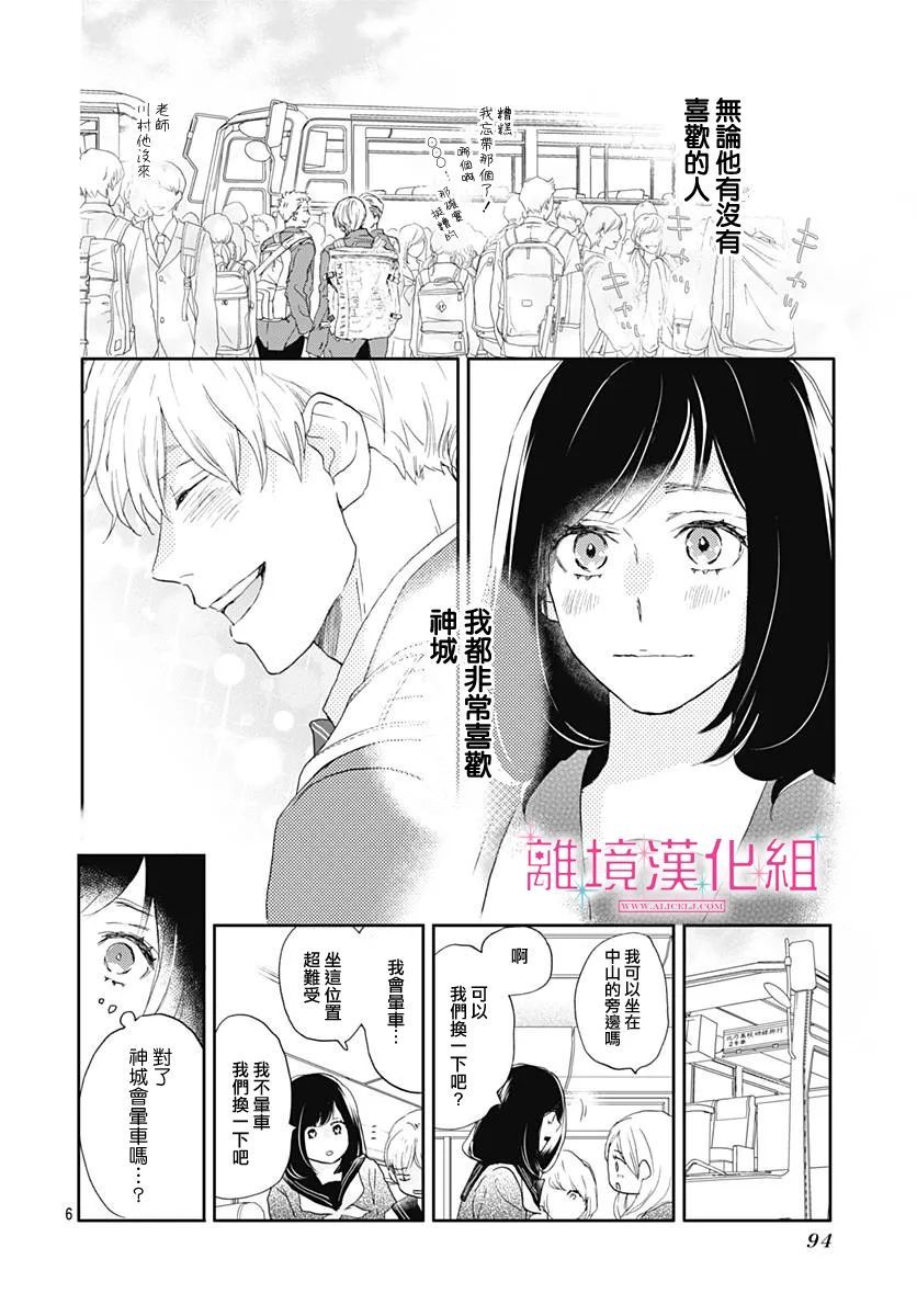 《比太阳更耀眼的星星》漫画最新章节第4话免费下拉式在线观看章节第【6】张图片