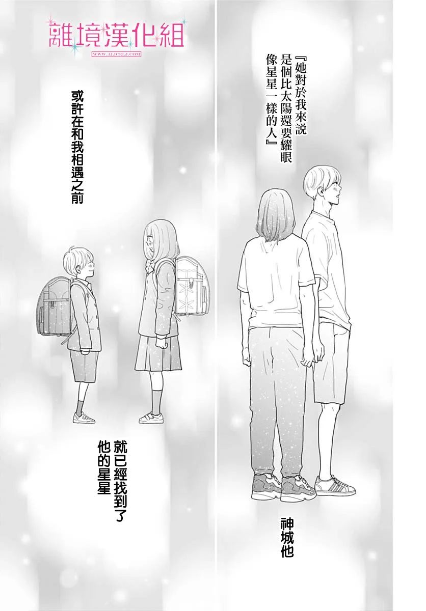 《比太阳更耀眼的星星》漫画最新章节第10话免费下拉式在线观看章节第【6】张图片