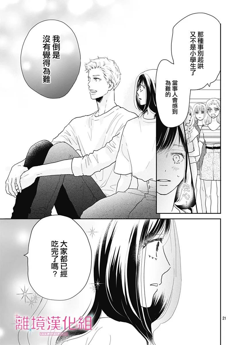 《比太阳更耀眼的星星》漫画最新章节第10话免费下拉式在线观看章节第【22】张图片