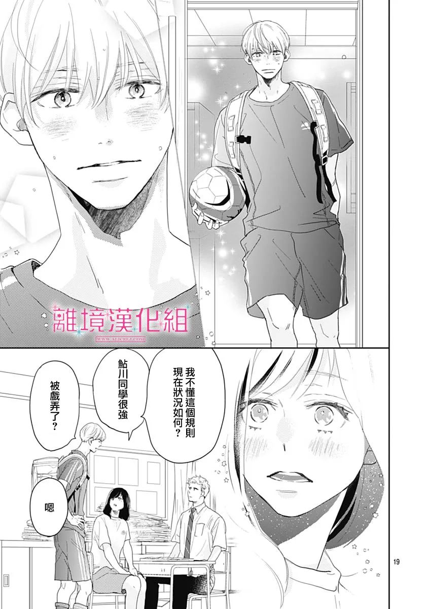 《比太阳更耀眼的星星》漫画最新章节第11话免费下拉式在线观看章节第【19】张图片