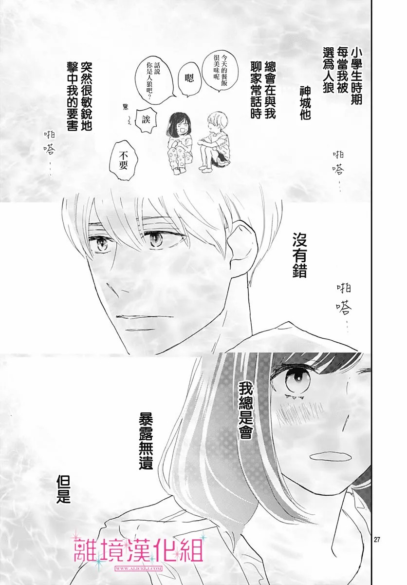 《比太阳更耀眼的星星》漫画最新章节第5话免费下拉式在线观看章节第【27】张图片