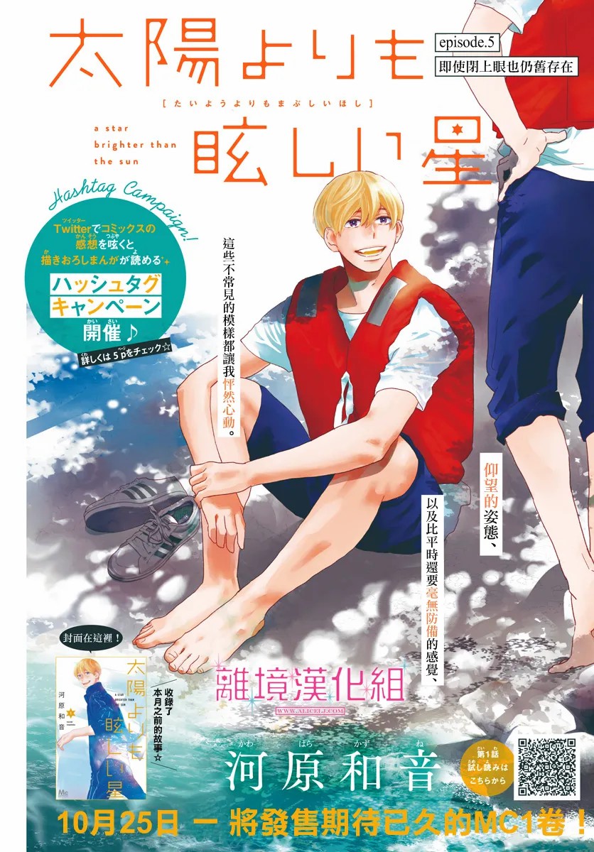 《比太阳更耀眼的星星》漫画最新章节第5话免费下拉式在线观看章节第【2】张图片