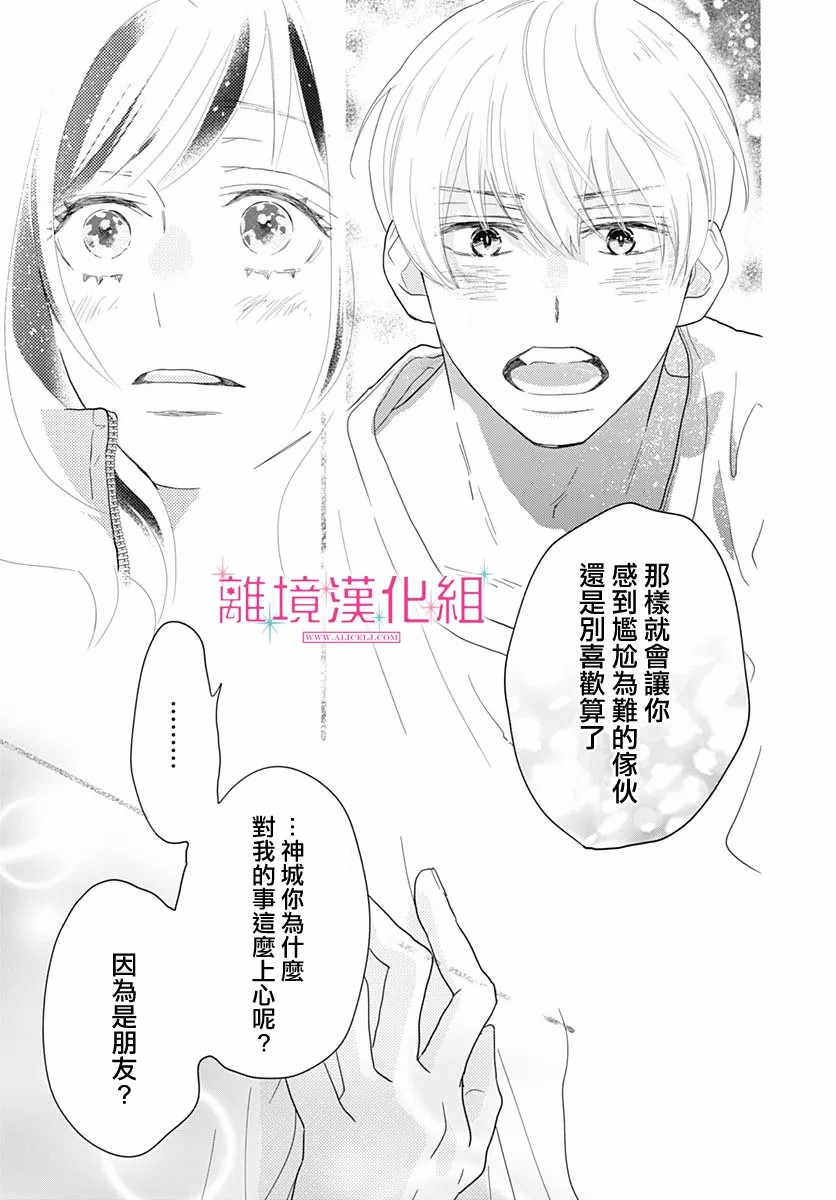 《比太阳更耀眼的星星》漫画最新章节第7话免费下拉式在线观看章节第【30】张图片