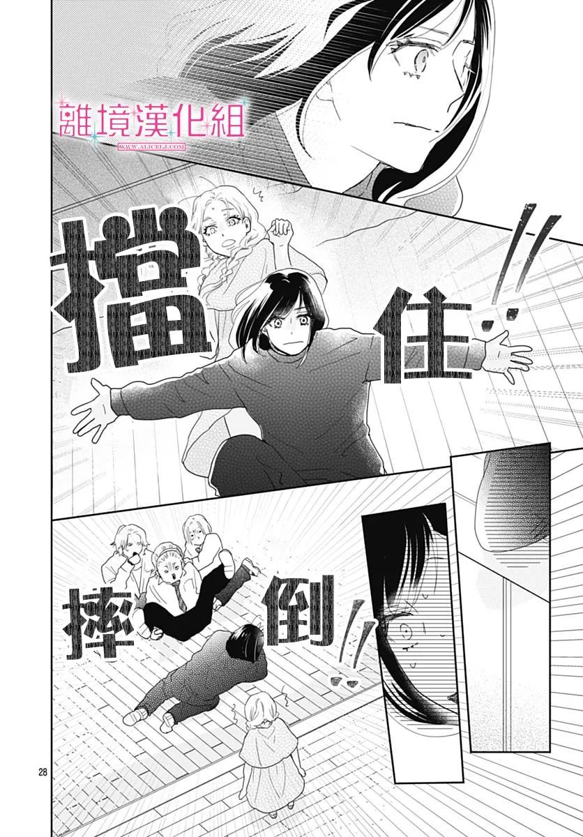 《比太阳更耀眼的星星》漫画最新章节第9话免费下拉式在线观看章节第【28】张图片