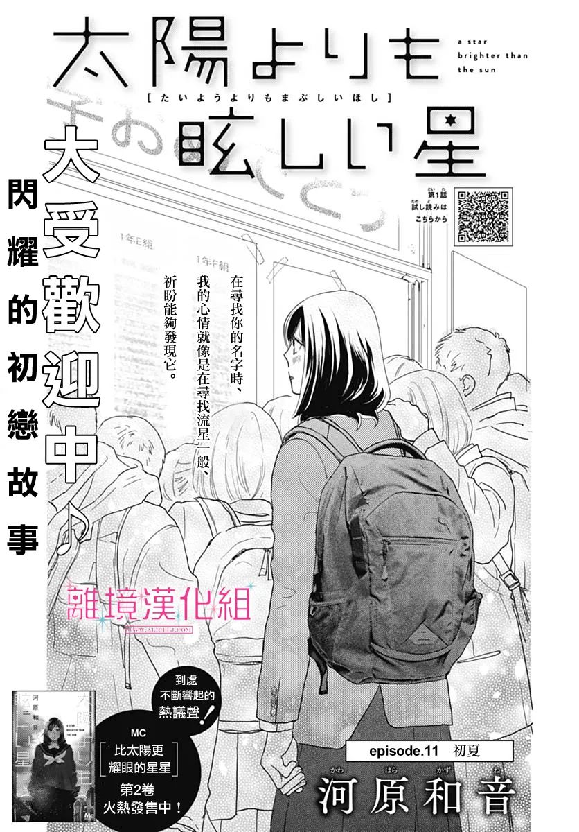 《比太阳更耀眼的星星》漫画最新章节第11话免费下拉式在线观看章节第【1】张图片