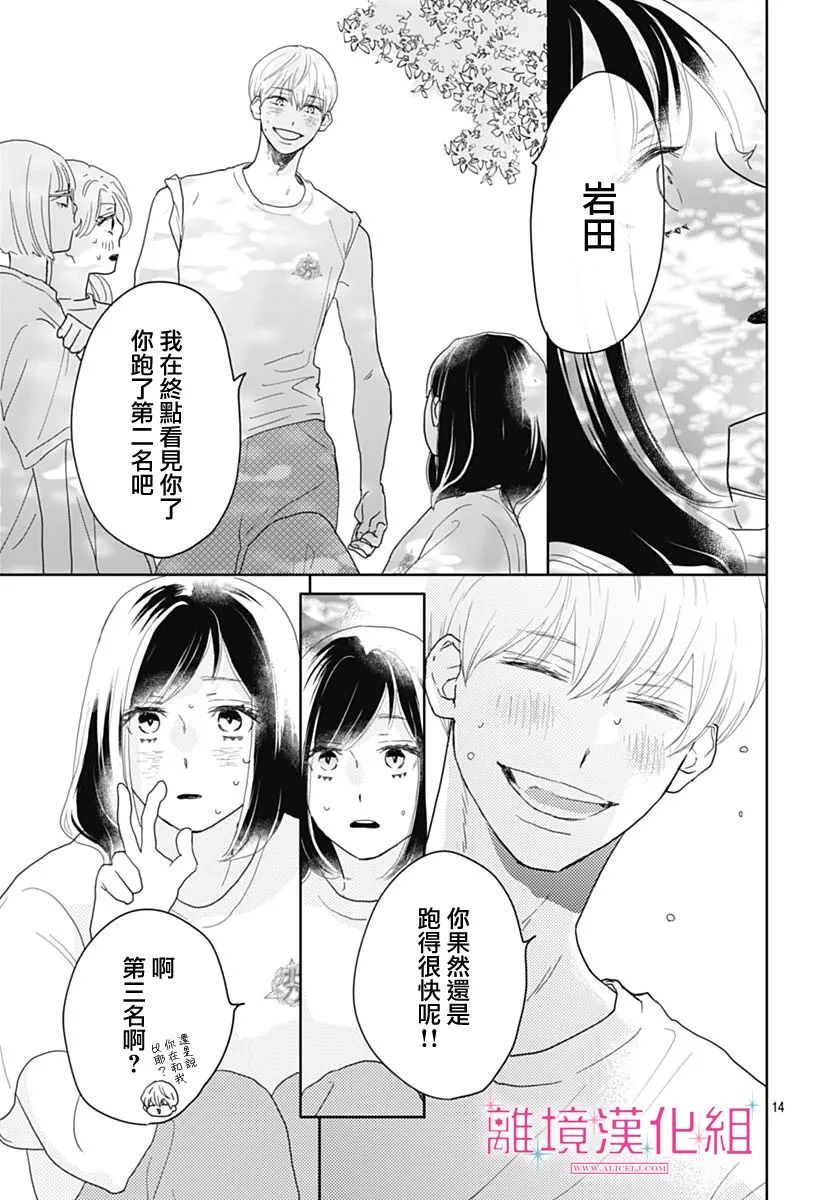 《比太阳更耀眼的星星》漫画最新章节第13话免费下拉式在线观看章节第【14】张图片