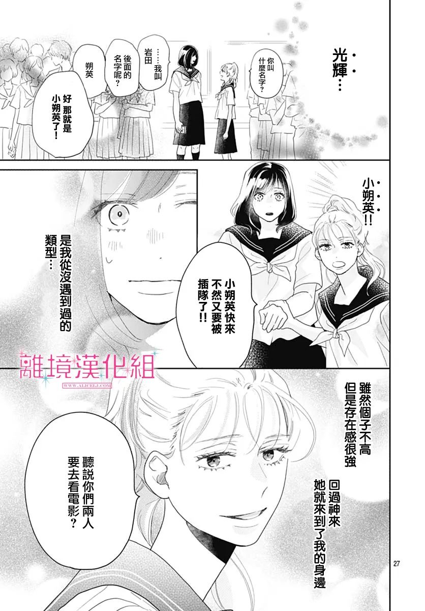 《比太阳更耀眼的星星》漫画最新章节第11话免费下拉式在线观看章节第【27】张图片