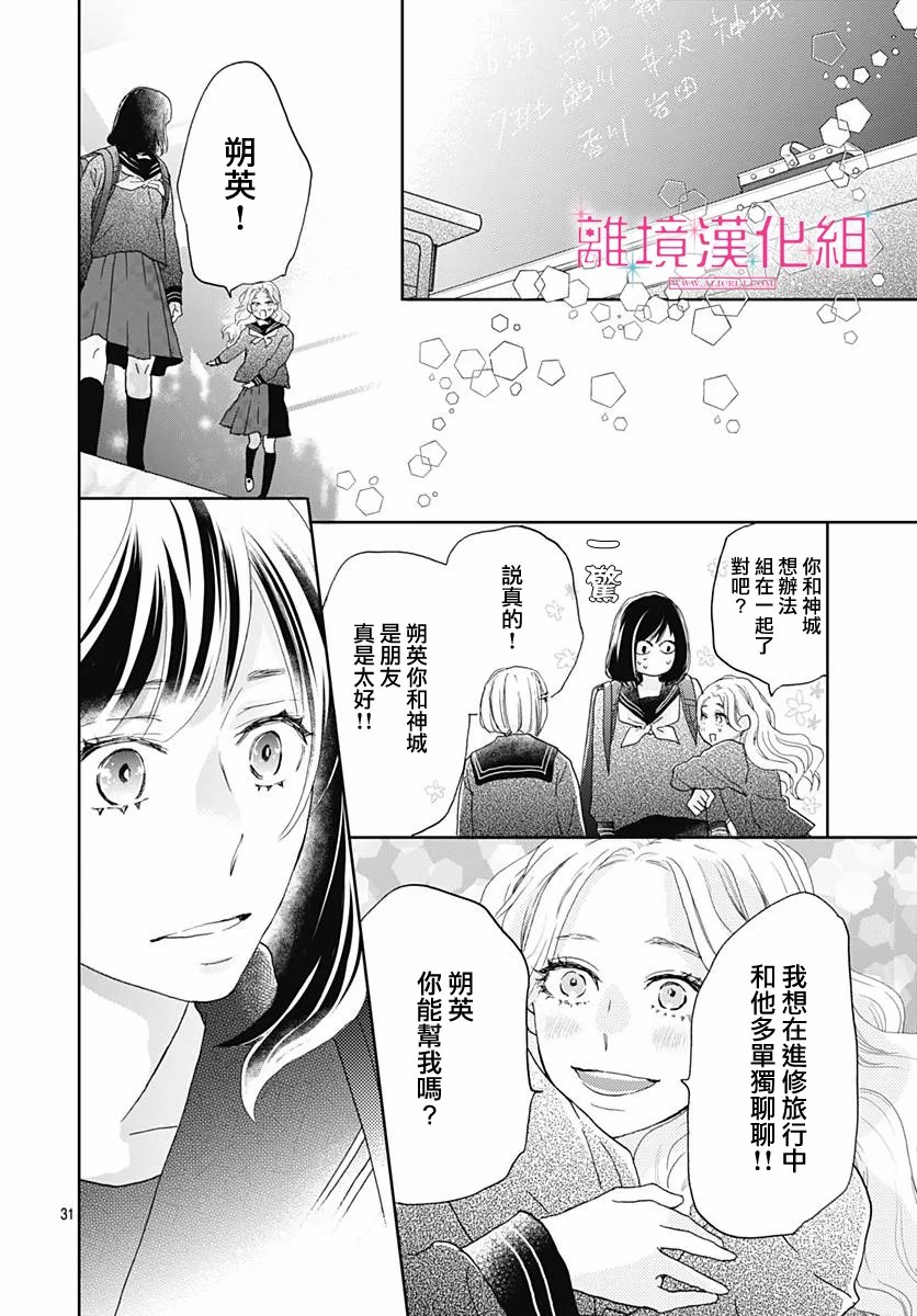 《比太阳更耀眼的星星》漫画最新章节第3话免费下拉式在线观看章节第【32】张图片