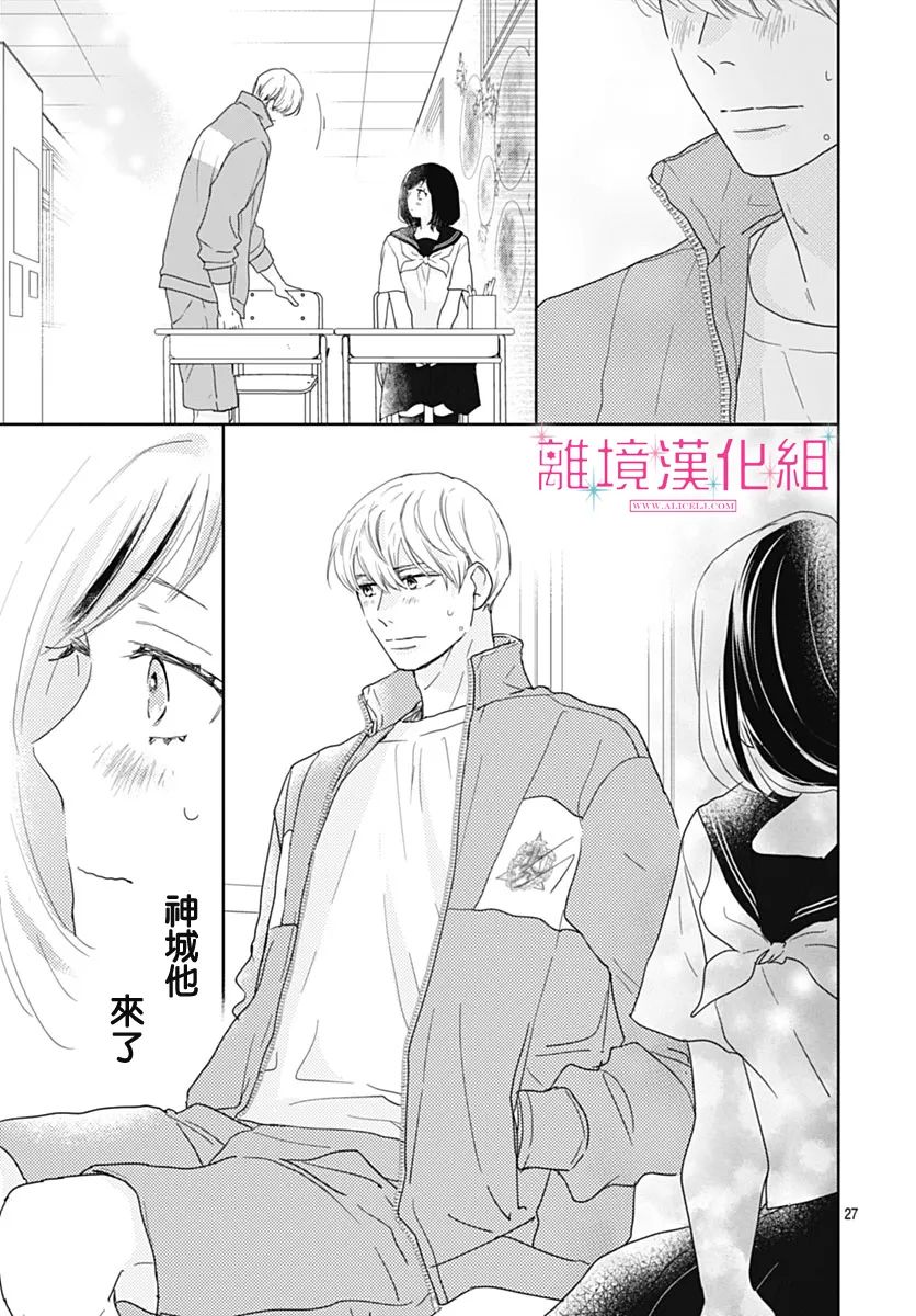 《比太阳更耀眼的星星》漫画最新章节第18话免费下拉式在线观看章节第【25】张图片