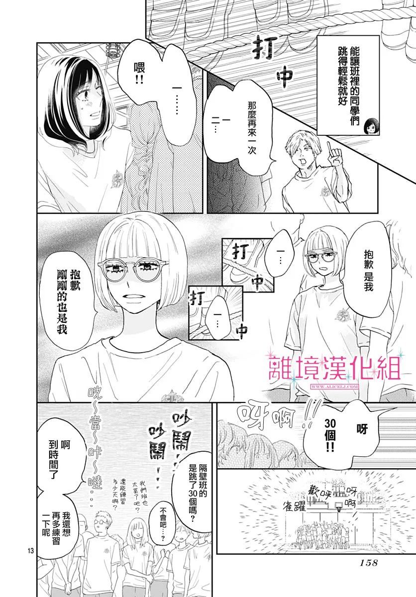 《比太阳更耀眼的星星》漫画最新章节第6话免费下拉式在线观看章节第【14】张图片