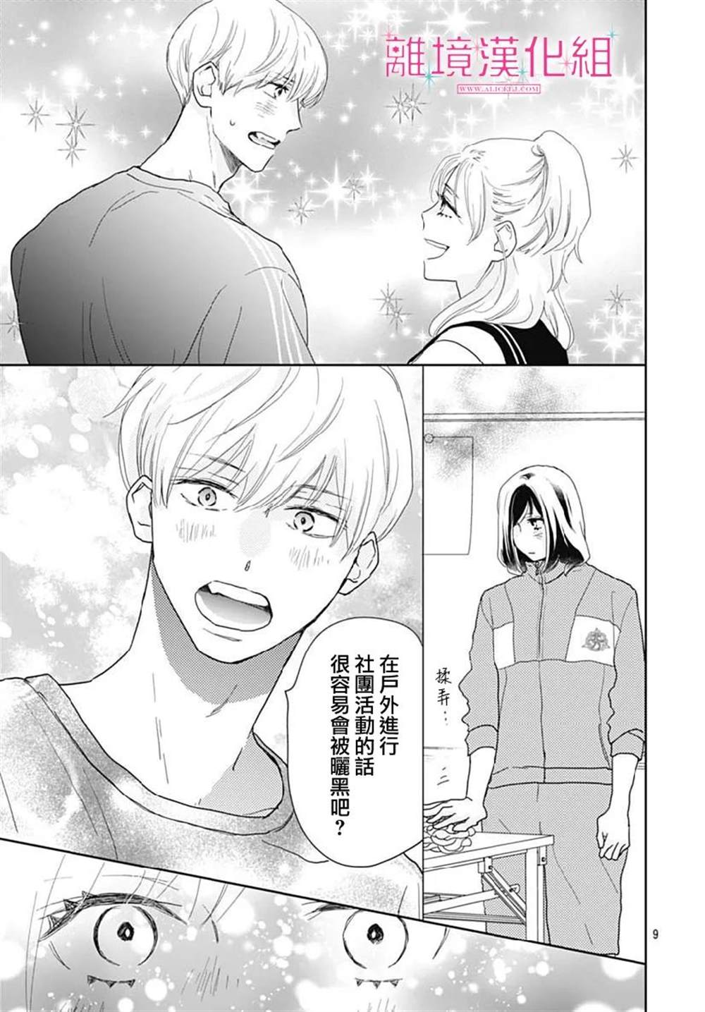 《比太阳更耀眼的星星》漫画最新章节第14话免费下拉式在线观看章节第【9】张图片